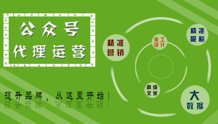 公众号代运营(图1)