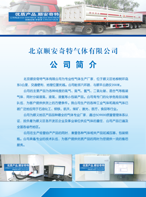 北京顺安奇特气体有限公司公司简介彩页(图2)