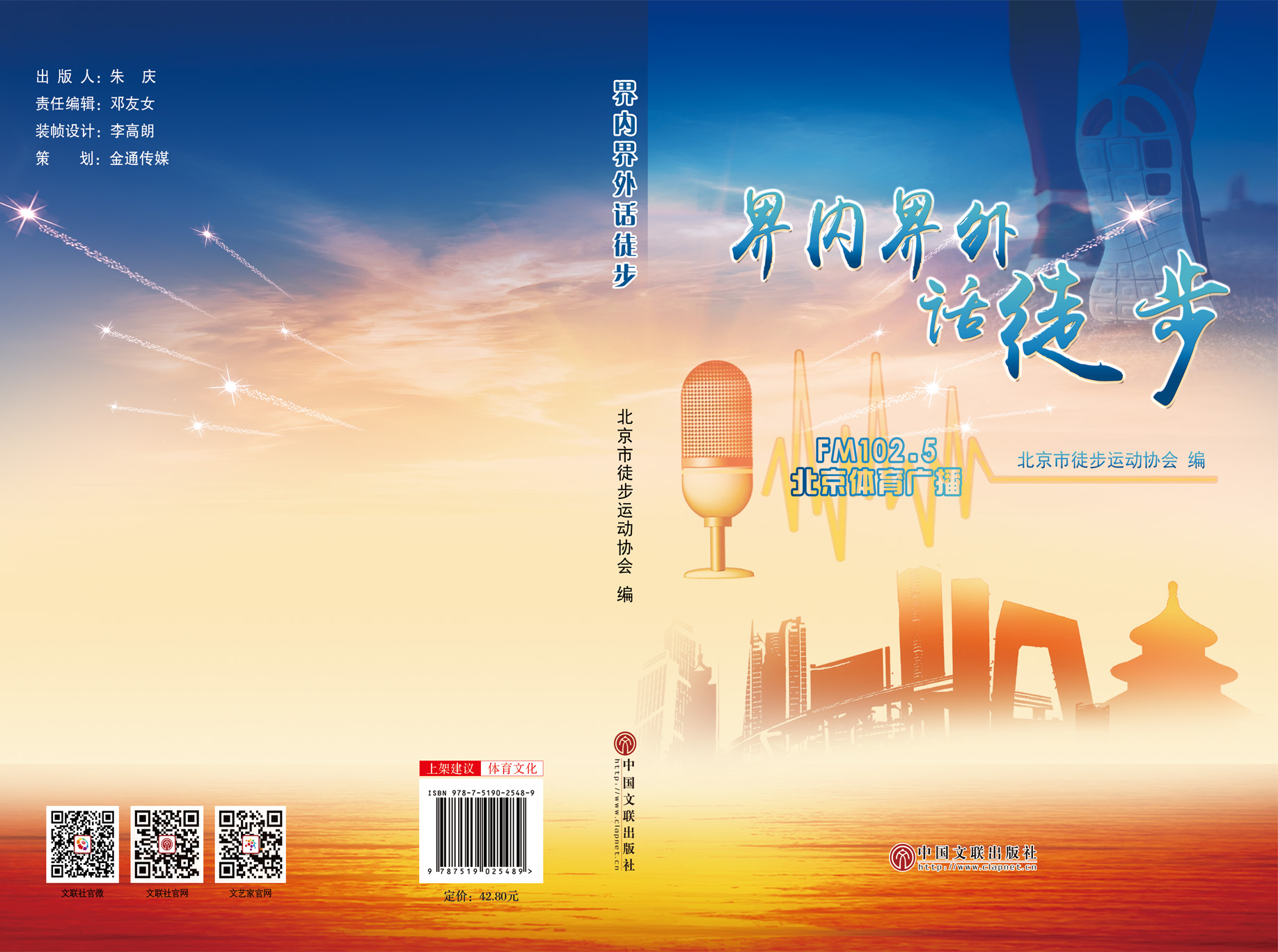 《界内界外话徒步》