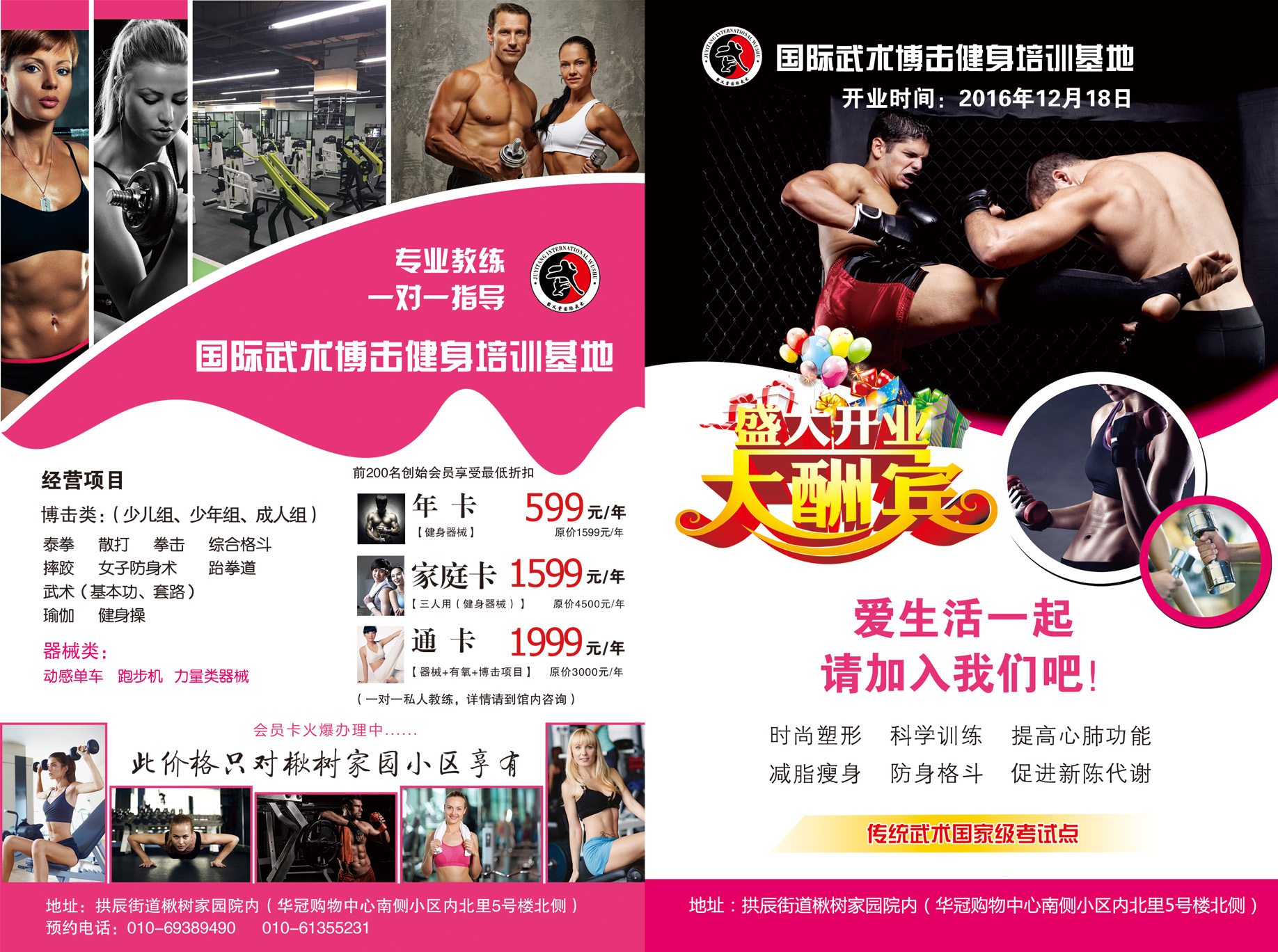 聚义堂宣传册正反面
