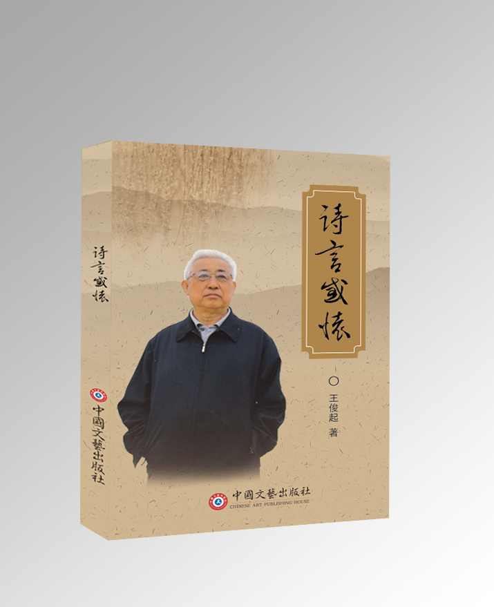 《诗言感怀》