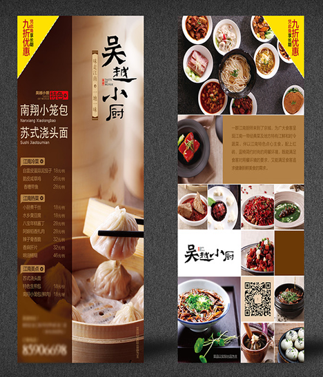 餐饮（吴越小厨）快餐单设计