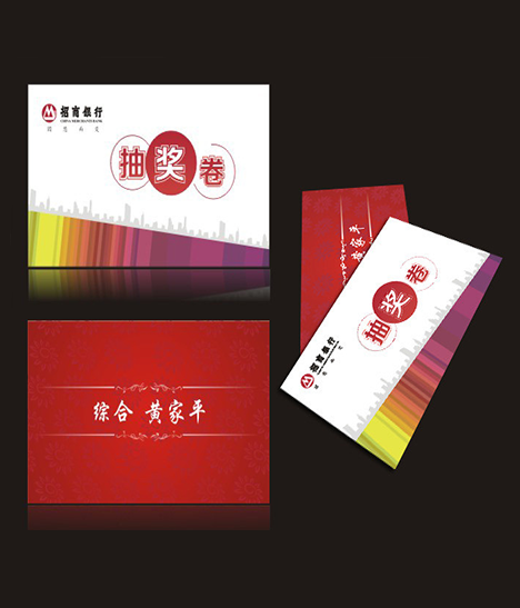 图文设计庆典抽奖券